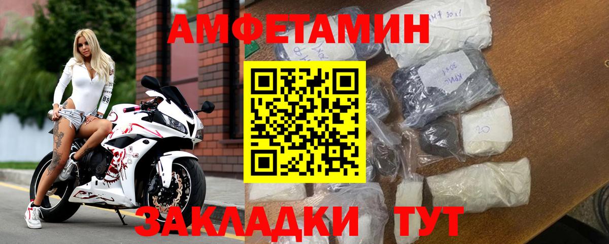 АМФ  Вход с VPN  Саянск  Amphetamine Розовый 
