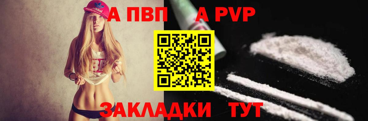 A-PVP мука  Вход с VPN  A-PVP кристаллы  хочу наркоту  Саянск 