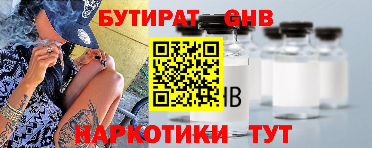 Саянск  БУТИРАТ GHB  Вход с VPN 