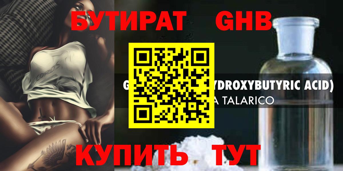 БУТИРАТ вода Саянск