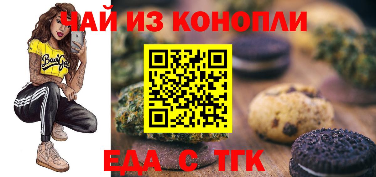 Печенье с ТГК конопля  Вход с VPN  Саянск 