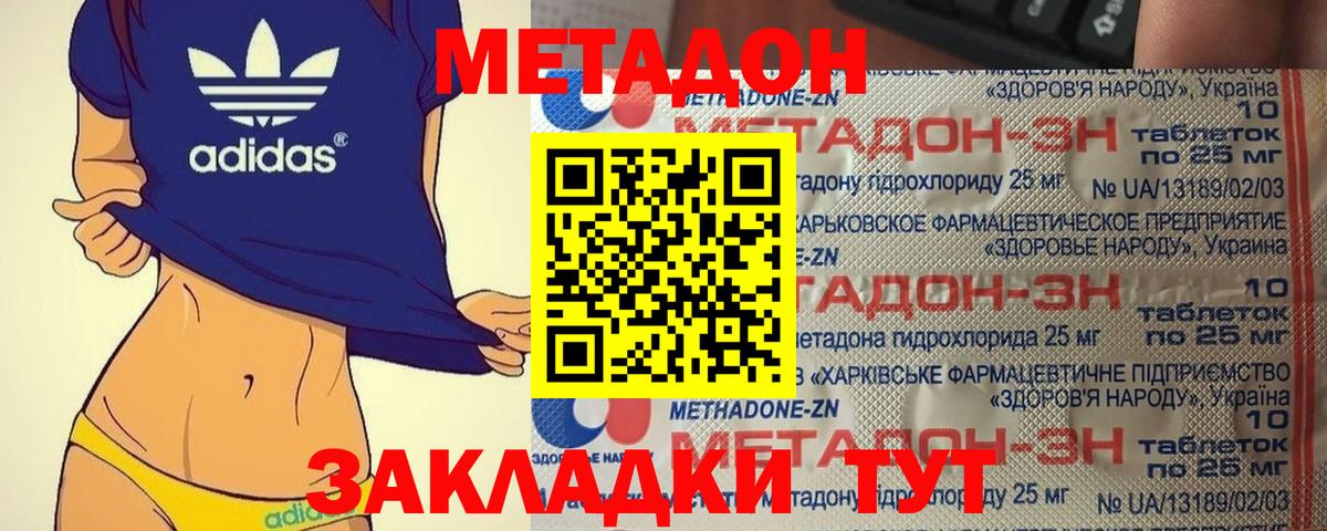 Метадон methadone  Вход с VPN  Саянск 