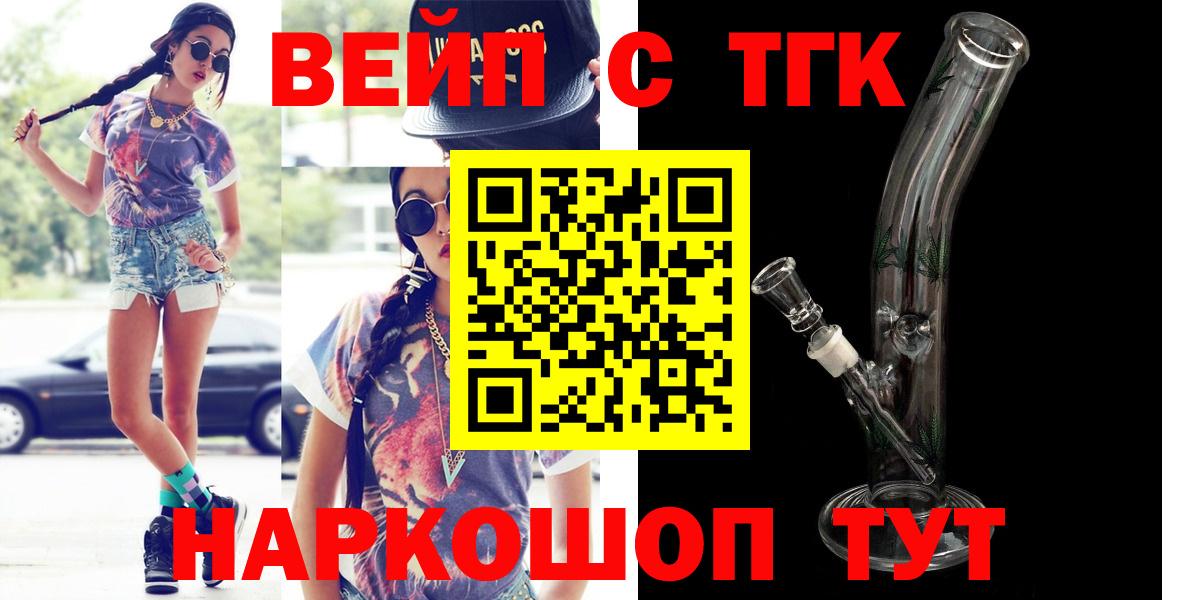 Саянск  ТГК вейп  дарнет шоп  ТГК Wax  Вход с VPN 